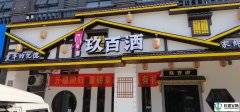 玖佰酒餐飲店聯(lián)網(wǎng)報警系統(tǒng)